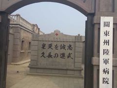 -清风小镇闯关东影视基地