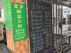 -草庐酒家