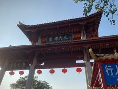-广州莲花山旅游区