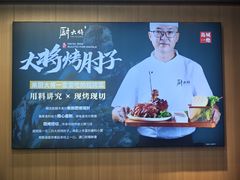 -厨大将烤肘子(镇江北路店)