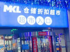 -麦凯乐(尚志大街店)