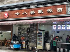 门面-蒋六十八梯眼镜面(渝中店)