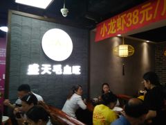 -盛天毛血旺非遗美食(观音桥店)