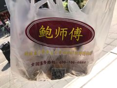 -鲍师傅糕点(春熙路店)