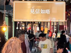 -三生有信(豫园商城店)