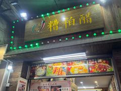 -三爷糟粕醋·鲜鱼汤·海南特色小吃(新华南路店)