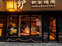 -隐炉和牛烧肉店(群力店)