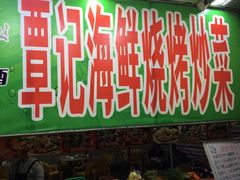 门面-覃记海鲜美食餐厅
