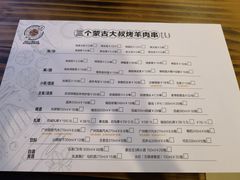 -三个蒙古大叔羊肉串(大宁店)