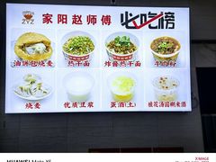 -家阳赵师傅油饼包烧麦(粮道街店)