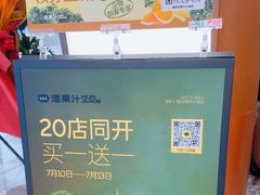 -混果汁(福田领展中心城店)