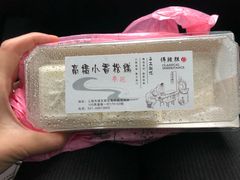 -高桥小香松糕
