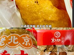 -京天红炸糕(天通苑华联店)