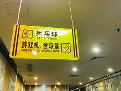 -御水泉休闲娱乐中心