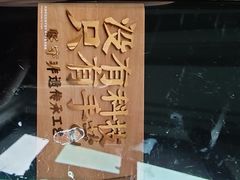 -华天延吉餐厅(西四总店)