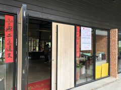 门面-一味无二绿食坊-日月潭餐厅