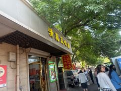 -正味斋锅巴菜(西北角店)