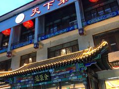 门面-北京全聚德烤鸭店(昌平店)