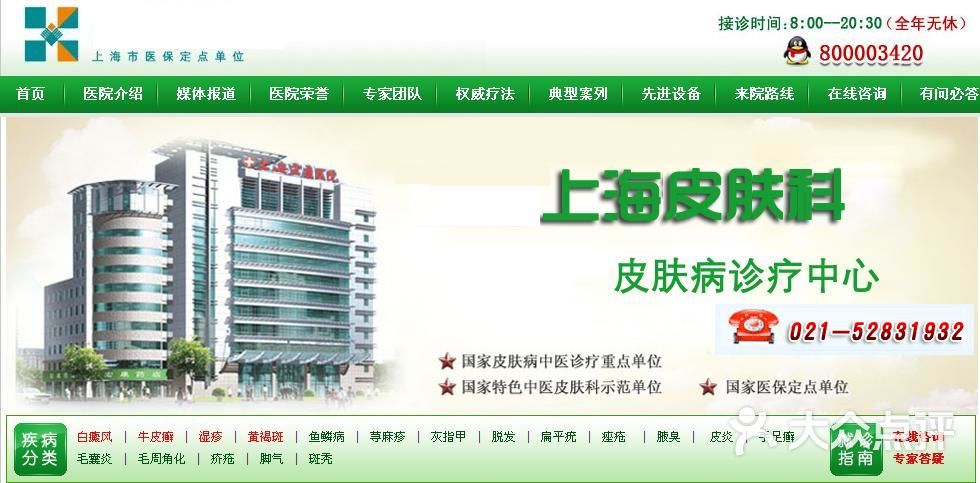 上海中医院皮肤科