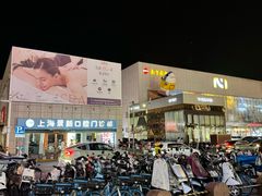 -百联南桥购物中心