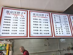 -汪胖子襄阳牛肉面(华丰路店)
