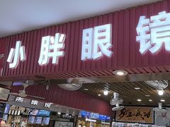 -三叶眼镜城批发市场(上海火车站店)