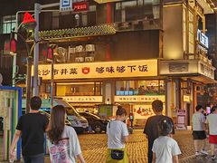 -八碗湘长沙市井菜(坡子街店)