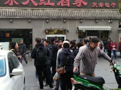 -京天红酒家(虎坊路店)