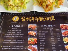 -台烘平价铁板烧(奥城店)