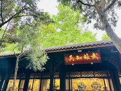 -成都武侯祠博物馆