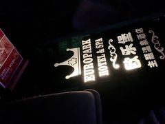 -泉城欧乐堡戏水湾艺术养生温泉