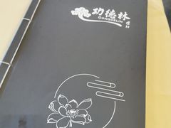 -功德林素菜饭庄(前门店)