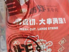 -首炸里脊肉•炸鸡(汉神购物广场店)