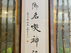 -葛记红焖羊肉(人民路店)