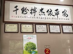 -安平依杰拌粉干(大同店)