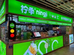 -柠季·手打柠檬茶(静安大悦城北座B1店 )