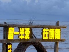 -这片海·海景餐厅(博鳌店)