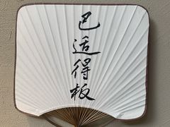 -哈哈曲艺社(西门闲亭店)
