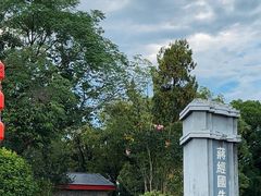 -蒋经国旧居