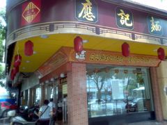 -应记面家(普澜二路店)