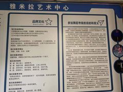 -雅米拉艺术中心(少儿舞蹈培训)