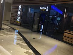-bluefrog蓝蛙(皇庭广场店)
