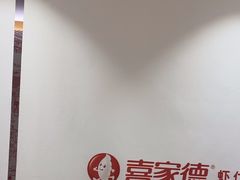 -喜家德虾仁水饺(青岛永旺东部店)