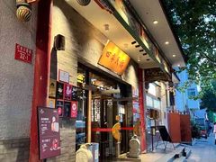 -四季民福烤鸭店(王府井灯市口店)