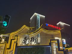 -阿胖龙虾(罍街店)
