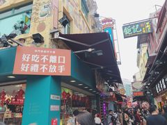 门面-澳门长洲糯米糍(柯打苏沙街店)