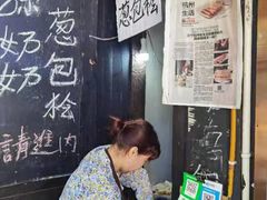 -孙奶奶葱包桧