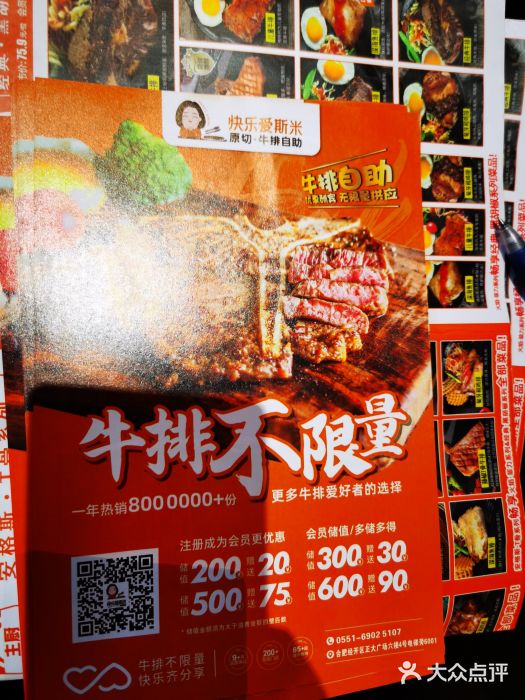 快乐爱斯米牛排自助(正大广场店)图片