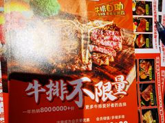 -快乐爱斯米牛排自助(正大广场店)