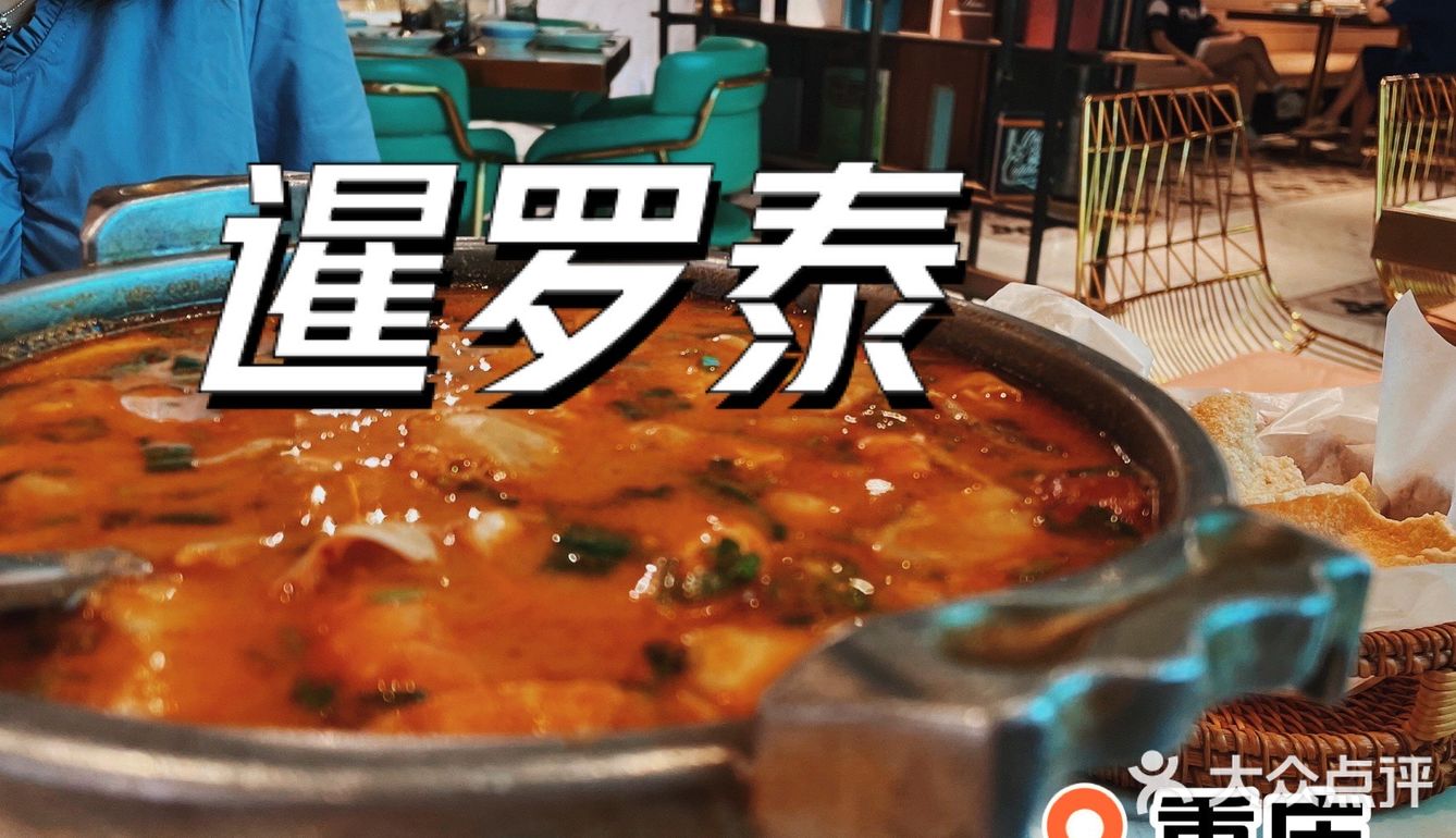 杭州🇹🇭泰餐良心推荐📣来咯